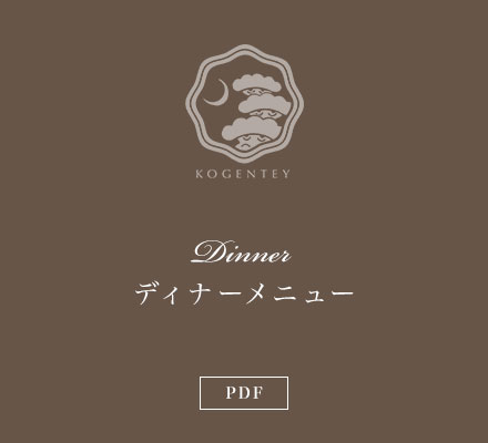 ディナーメニュー